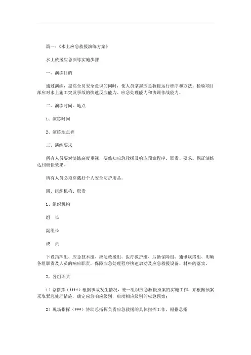 乡镇水上应急培训实施方案范文