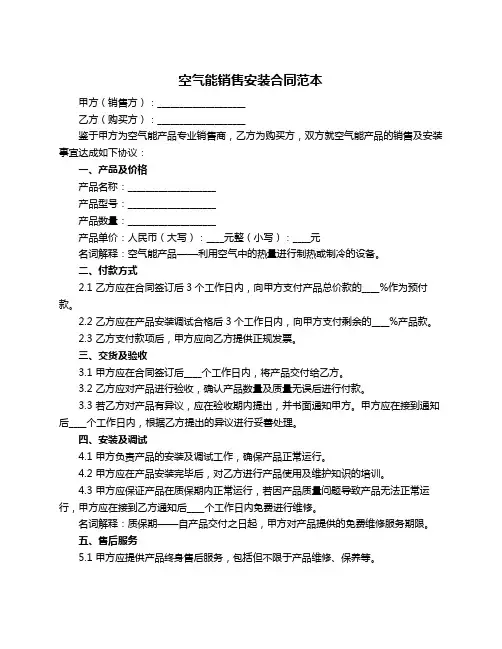 空气能销售安装合同范本