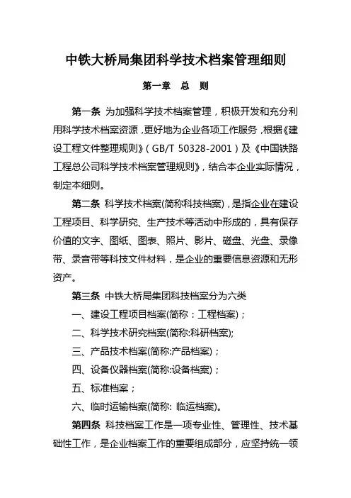 科技档案实施细则