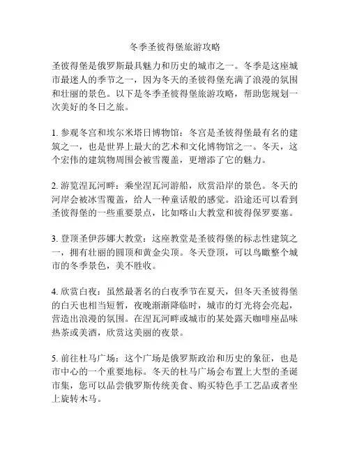 冬季圣彼得堡旅游攻略