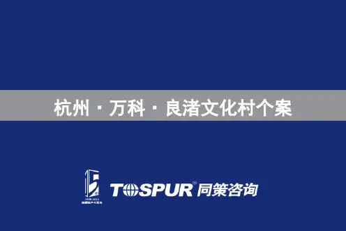 良渚文化村