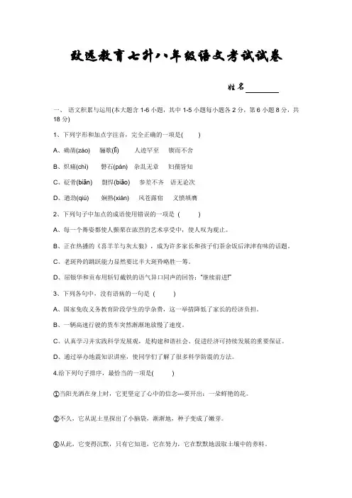 关于七升八年级语文考试考劵