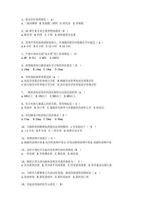2011西藏自治区预防医学复习理论考试试题及答案