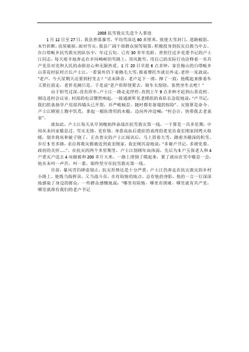抗雪救灾先进个人事迹_1