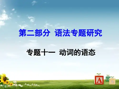 2019年中考英语第二部分语法专题研究专题十一动词的语态复习课件新人教版