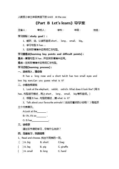 英语  at the zoo导学案