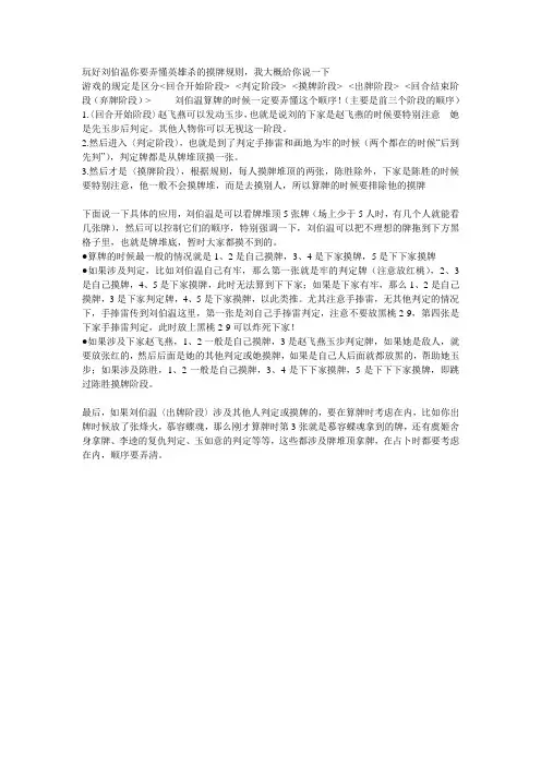刘伯温的用法