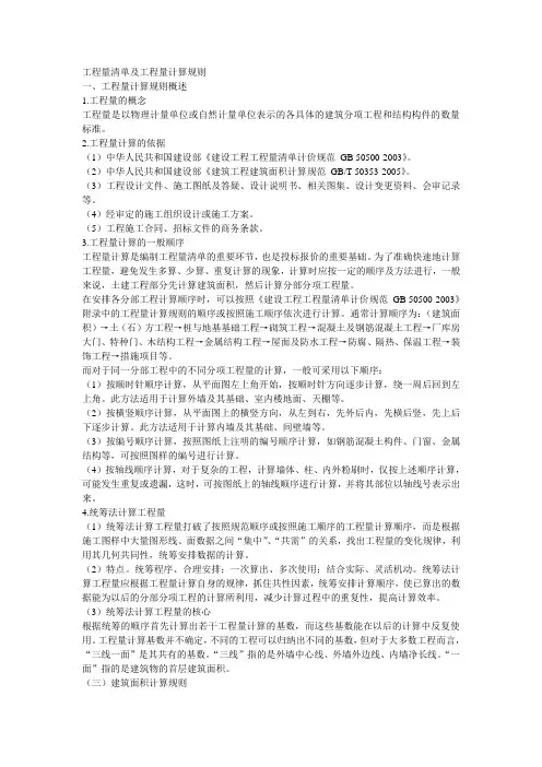 工程量清单及工程量计算规则带图