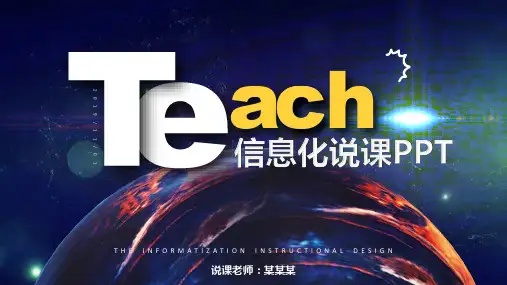 【新】小学英语信息化教学设计ppt