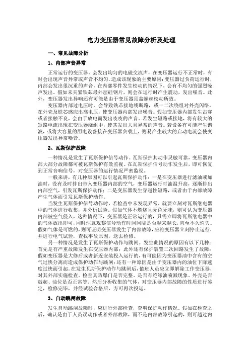 变压器故障诊断常识及方法