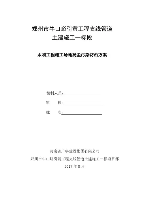 施工场地扬尘污染防治方案