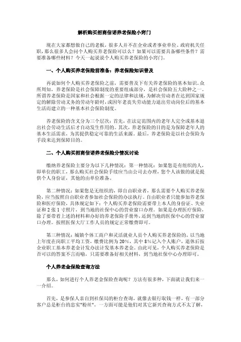 解析购买招商信诺养老保险小窍门