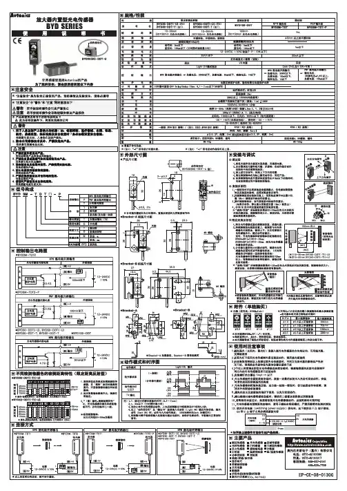 BYD-C 放大器内置型光电传感器