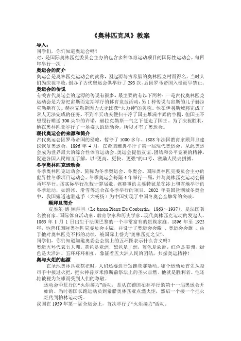 《奥林匹克风》教案