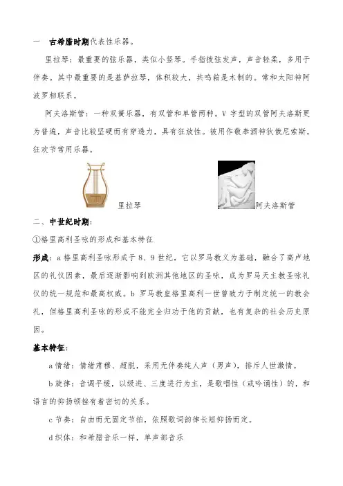 西方音乐史复习资料