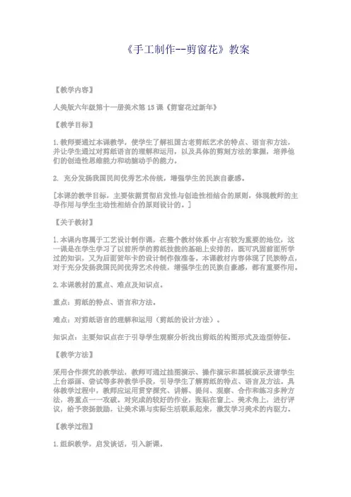 《手工制作--剪窗花》教案