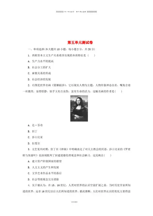 九年级历史上册 第五单元《步入近代》测试卷 新人教版