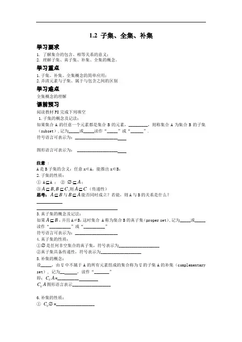 子集、全集、补集