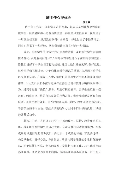 初中班主任工作心得体会 2