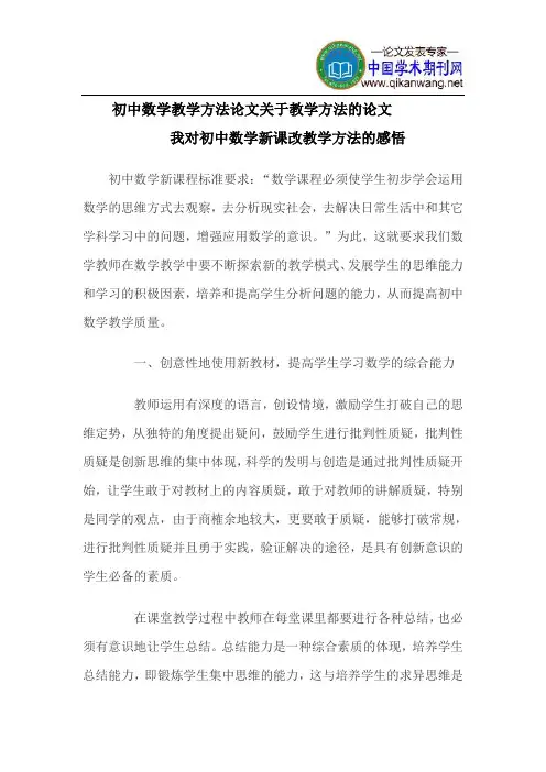 初中数学教学方法论文关于教学方法的论文