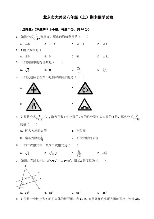 (精选)北京市大兴区2017-2018学年八年级上期末考试数学试卷(,有答案)