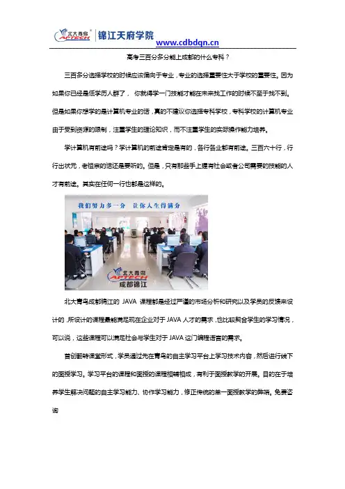 高考三百分多分能上成都的什么专科？