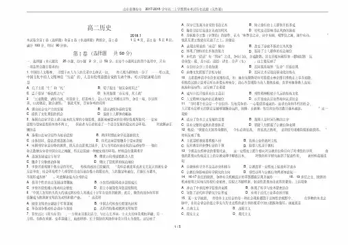 山东省潍坊市2017-2018学年高二上学期期末考试历史试题(无答案)