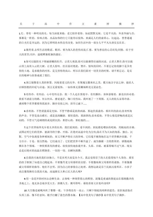 关于重点高中获奖作文素材摘抄