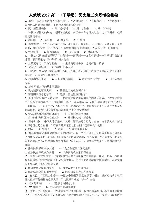 2020-2021人教版高一下学期历史第三次月考检测卷及答案解析[最新精品版]