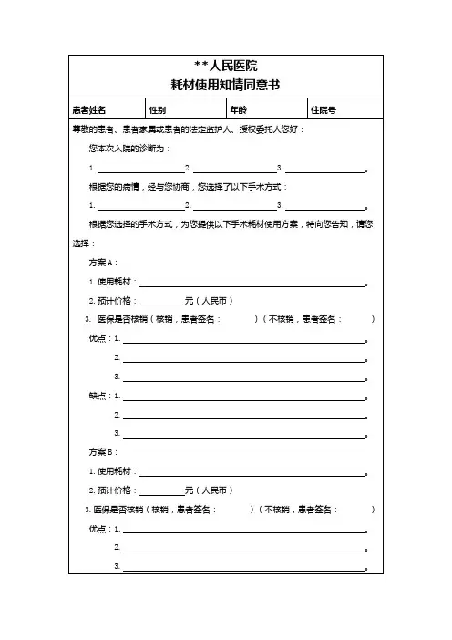 耗材使用知情同意书.docx