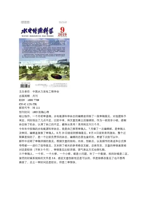 水利类核心期刊《水电能源科学》