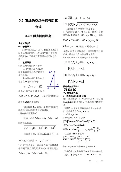 7.两点间的距离公式