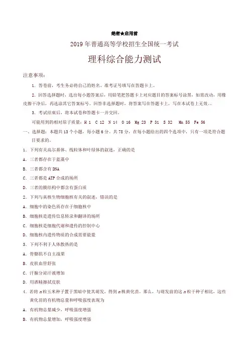 2019年全国卷Ⅲ理综生物高考试题文档版含答案-真题