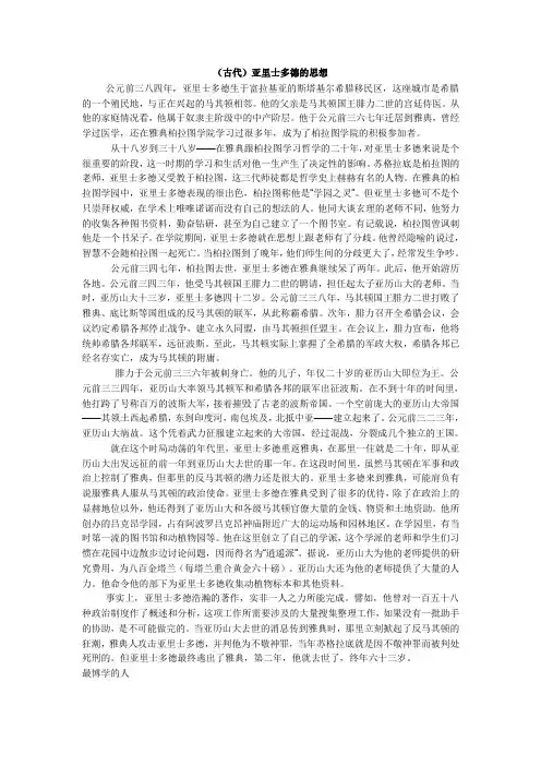 亚里士多德的思想