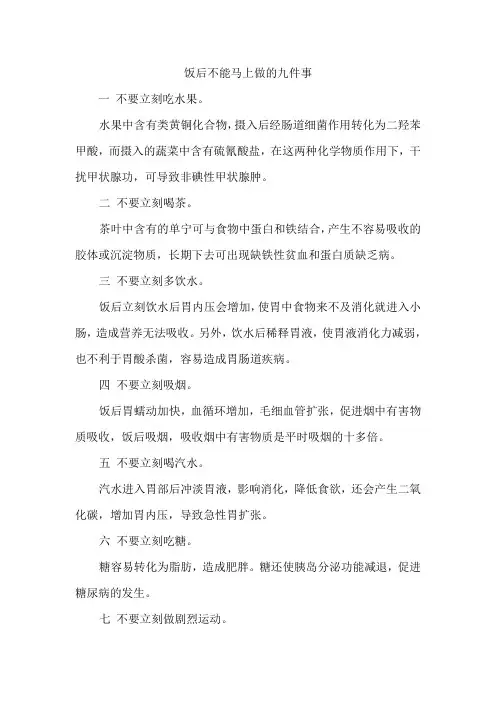 饭后不能马上做的九件事