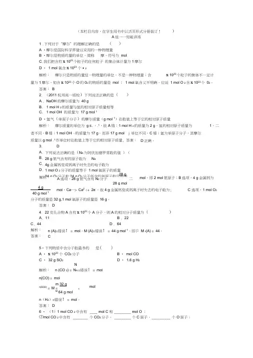 物质的量及其单位摩尔练习题及答案解析