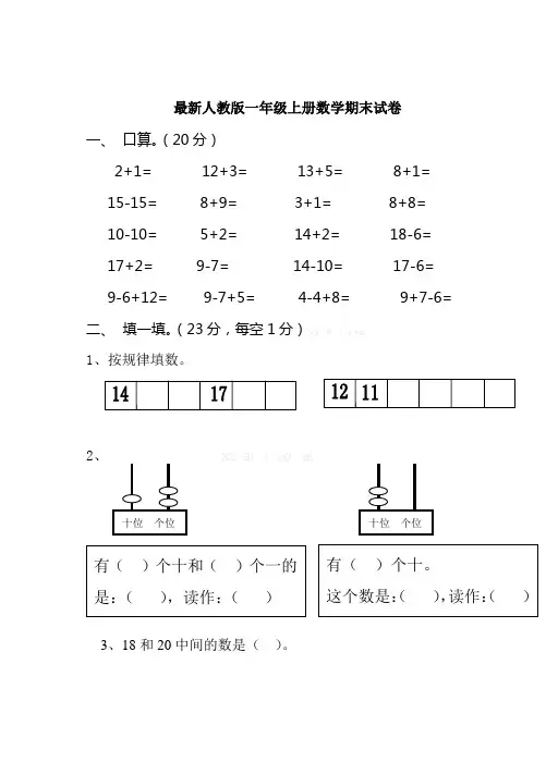 新人教版小学一年级(上册)数学期末试卷及答案 (2)