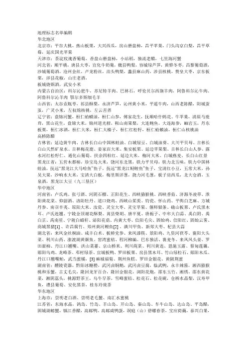 地理标志食品