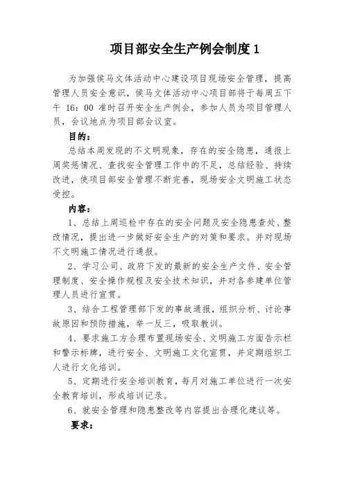 安全生产例会制度