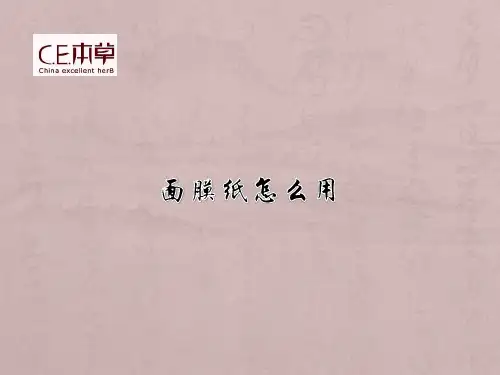 面膜纸怎么用