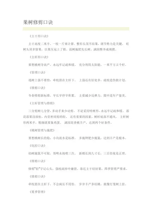 果树修剪口诀