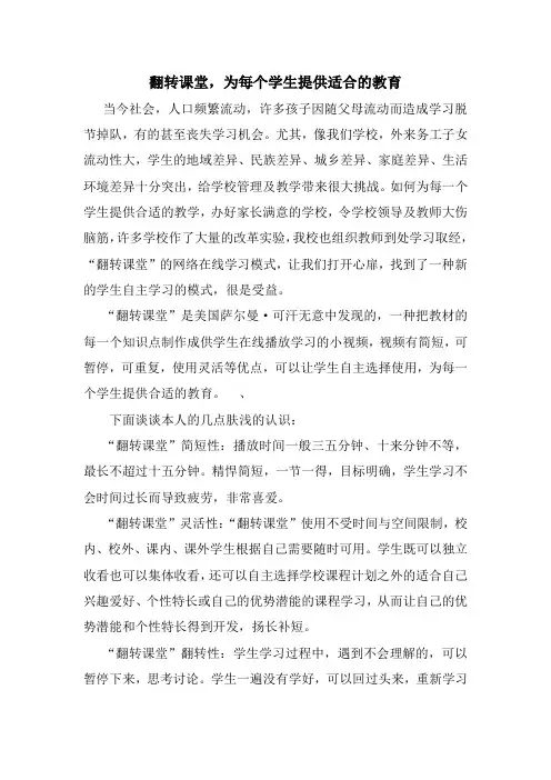 翻转课堂