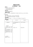 燃烧条件教学设计