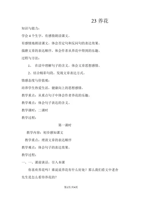 六年级上册语文教案养花  第一课时  鄂教版