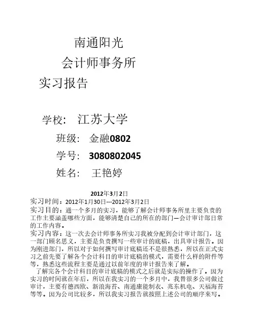 寒假实习报告