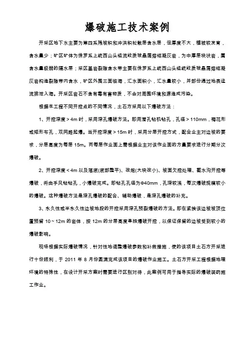 爆破施工技术案例