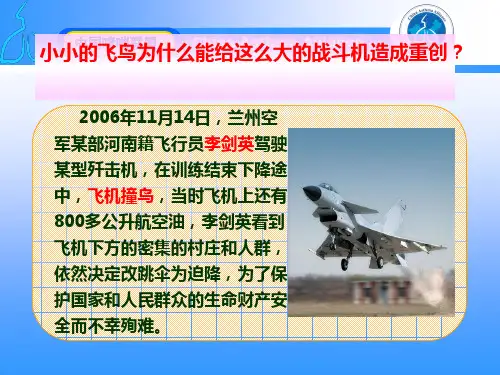 新人教版《动能和势能》ppt课件