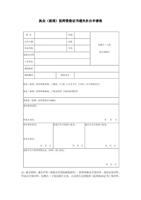 执业助理医师资格证书遗失补办申请表