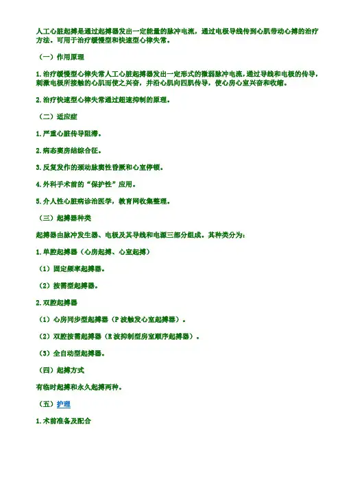 永久性起搏器植入术后的护理