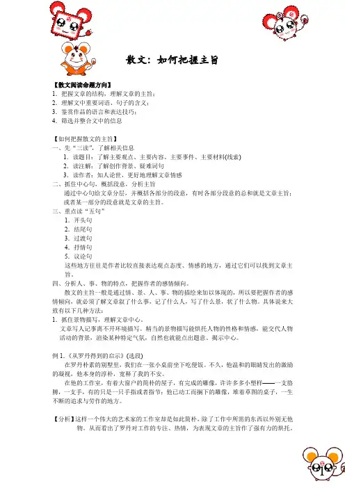 学而思初中阅读与写作之散文：如何把握主旨